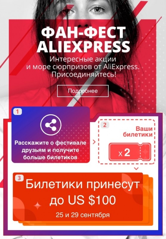  Как покупать товары на AliExpress с максимальной скидкой
