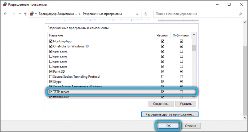  Создание в Windows TFTP сервера, настройка и проверка работоспособности