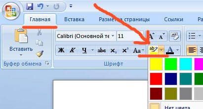  Изменение цвета шрифта и фрагмента выделения текста в Microsoft Word