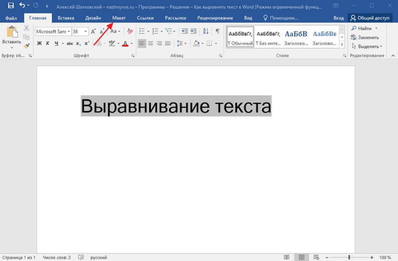  Все способы выравнивания текста в Microsoft Word