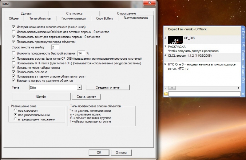  Программа Ditto: как эффективно работать с буфером обмена
