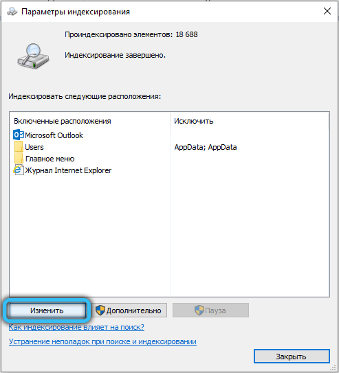 Индексирование файлов в Windows: что это, как включить или отключить Индексирование файлов в Windows: что это, как включить или отключить