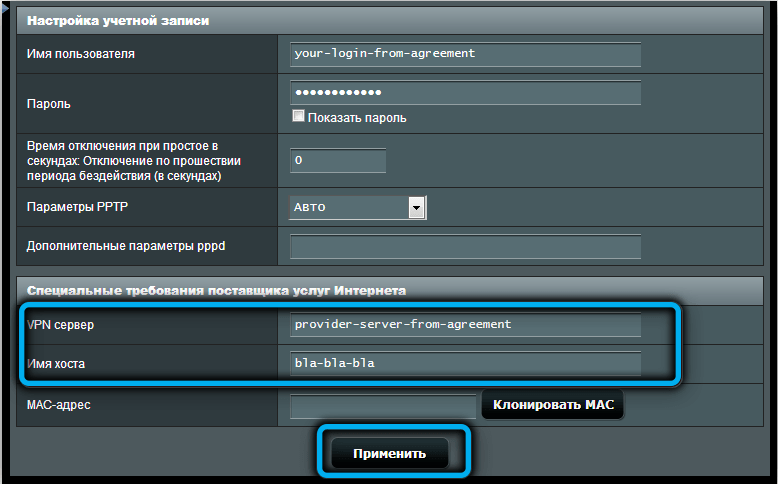  Особенности настройки роутера Asus RT-N66u