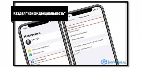 Удаление контактов из Whatsapp на iPhone