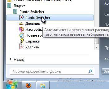  Установка и удаление Punto Switcher