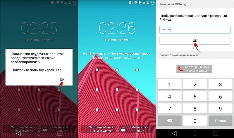  Разблокировка Android-смартфона, если забыл графический или цифровой ключ