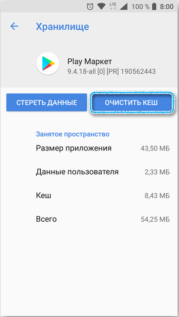  Не удаётся скачать приложение из Плей Маркета — основные причины и методы решения проблемы