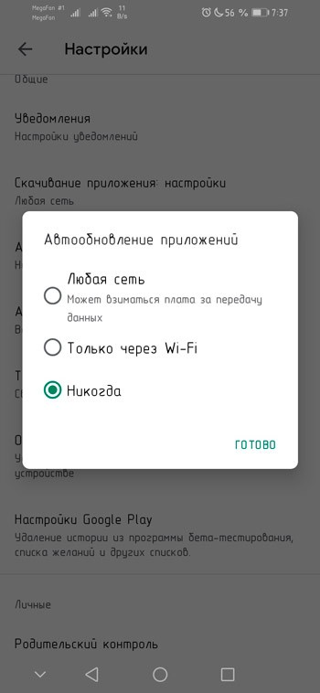  Способы отключения автообновлений приложений на Android