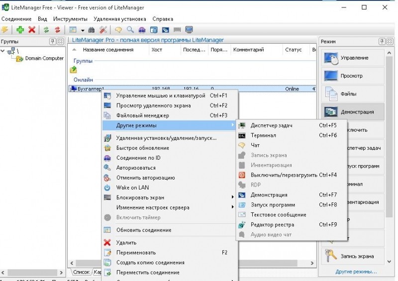  Как пользоваться программой LiteManager Free для управления удалёнными компьютерами