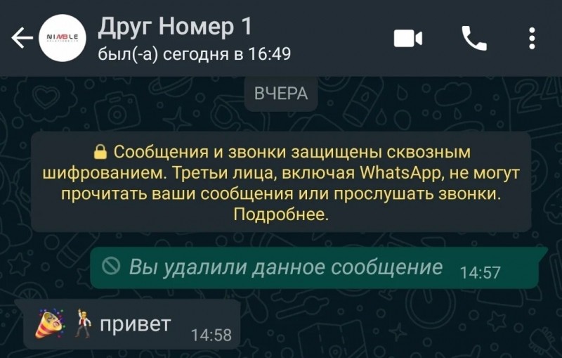  Как в WhatsApp отключить сквозное шифрование