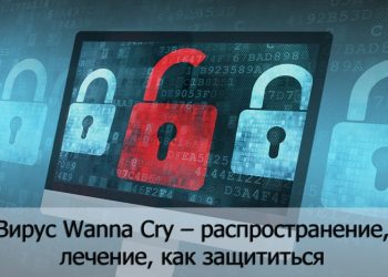 Wanna Cry «прокричал» на весь мир – как решить проблему вируса