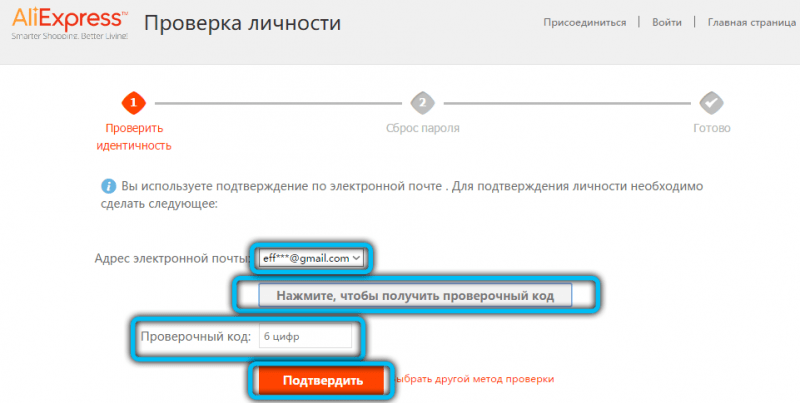  Способы восстановления логина и пароля на AliExpress