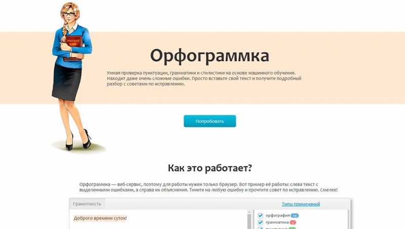  Рейтинг лучших программ и сервисов для проверки орфографии и пунктуации