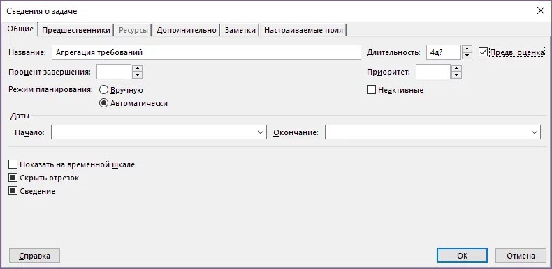  Microsoft Project: для чего нужна, как работать с программой