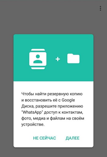  Способы восстановления удалённой переписки в WhatsApp