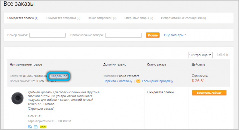  Как выполняется отмена заказа на AliExpress