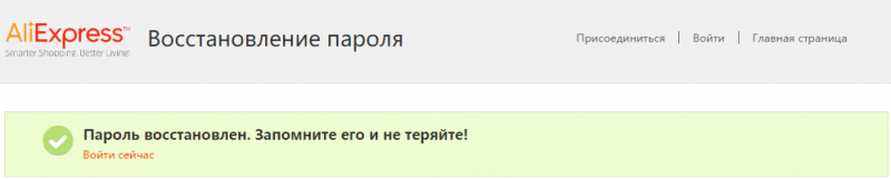  Способы восстановления логина и пароля на AliExpress