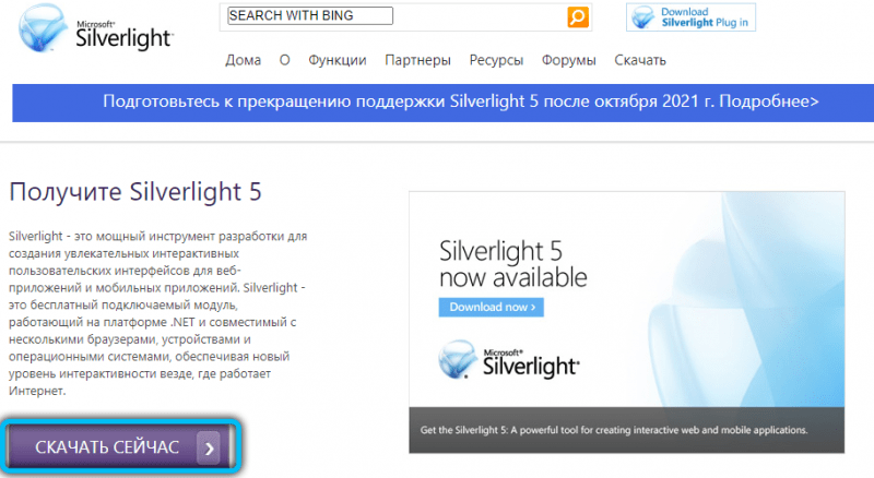  Microsoft&nbsp;Silverlight: что собой представляет, преимущества использования софта, нужен ли он на компьютере и как его удалить