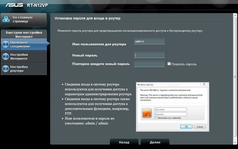  Как подключить и настроить роутер ASUS RT-N12 VP