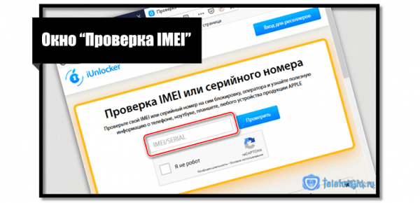 Проверка активации iPhone по imei