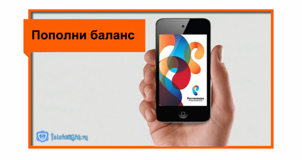 Приложение &laquo;Мой Ростелеком&raquo; для смартфона и компьютера