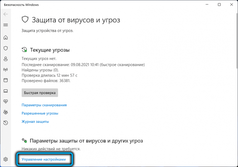  Несколько способов отключения встроенного антивируса в Windows 11