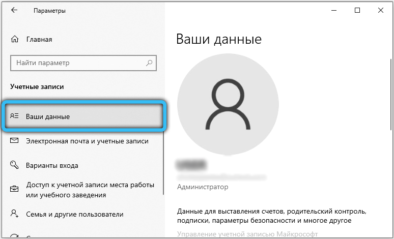  Создание автономной учётной записи Windows