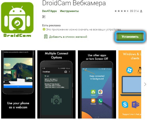 Как превратить свой смартфон в веб-камеру Как превратить свой смартфон в веб-камеру