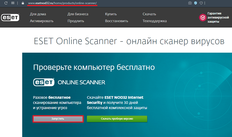  Проверка компьютера на вирусы онлайн