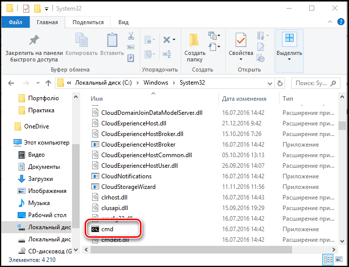  Запуск командной строки в Windows