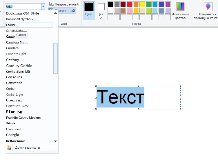  Как вставить и редактировать текст в графическом редакторе Paint