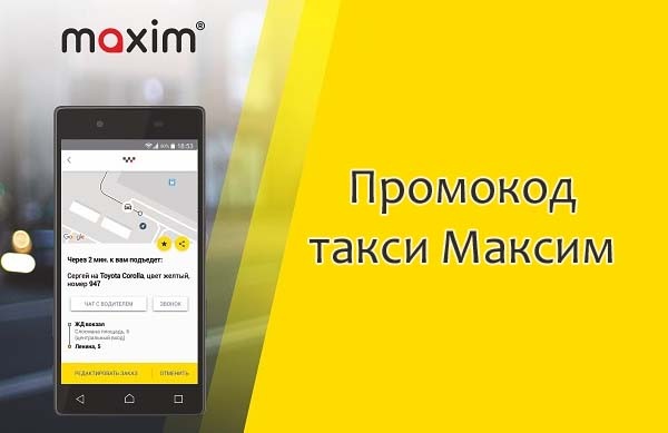  Как вызвать и оплатить такси в приложении Такси Максим