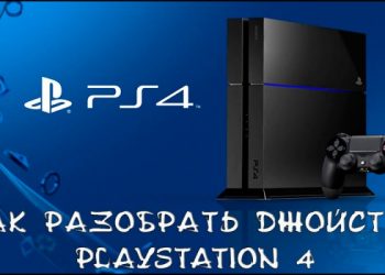 Разборка джойстика PS4