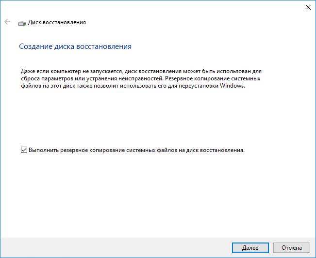  Самостоятельное восстановление Windows 10 на компьютере и ноутбуке