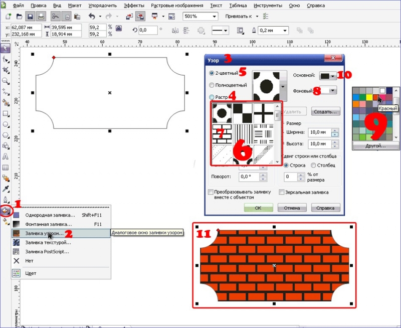  Как делается заливка в CorelDraw