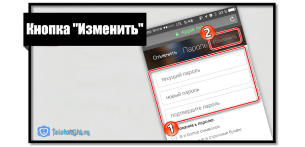 Как сменить пароль к Apple ID