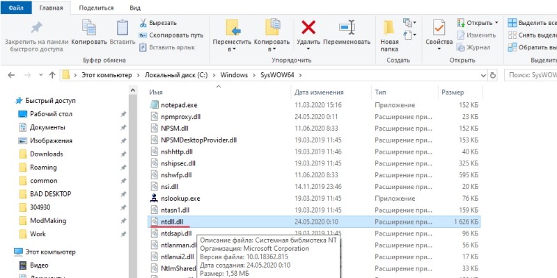  Способы исправления ошибки Windows ntdll.dll