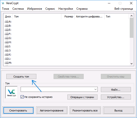  Шифрование данных с помощью VeraCrypt