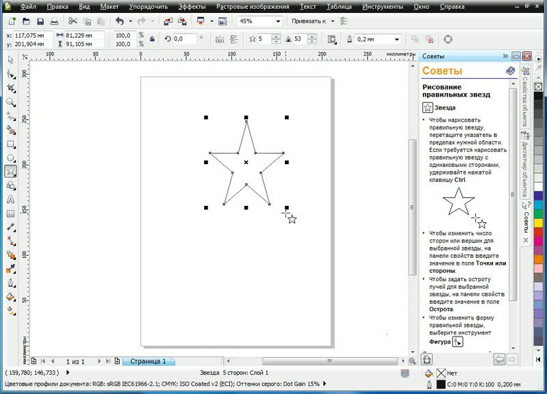  Рисование геометрических фигур в CorelDRAW