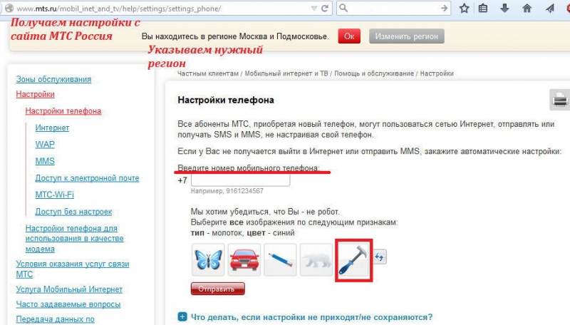  Как настроить мобильный интернет МТС