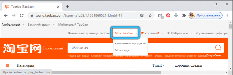  Как пройти регистрацию и совершать покупки на Taobao