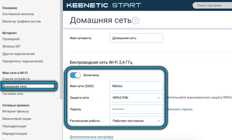  Особенности настройки роутера Keenetic Start