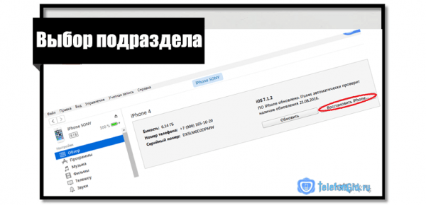 Как разблокировать Айфон через iTunes и восстановить пароль