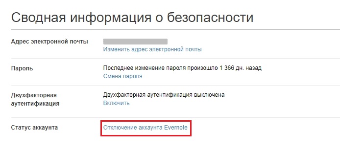  Как создавать заметки с помощью Evernote