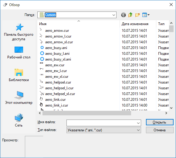  Установка новых курсоров в Windows