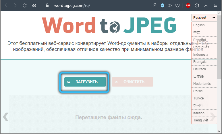  Способы конвертации документа Word в JPG