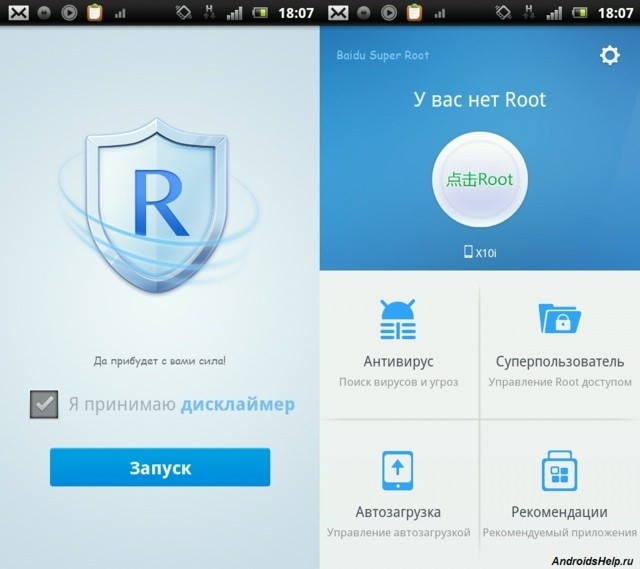  Способы получения root-прав на Android