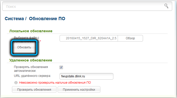  Прошивка и настройка роутера D-Link DIR-620