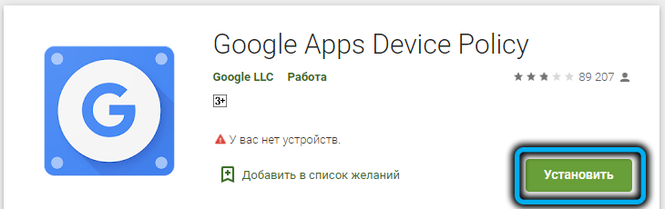  Предназначение и удаление Device Policy на Android