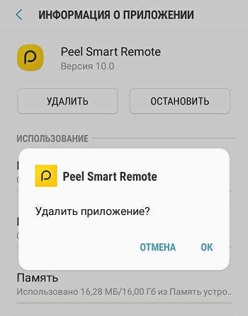  Программа Peel Remote – назначение и порядок удаления